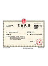 尖山营业执照副本